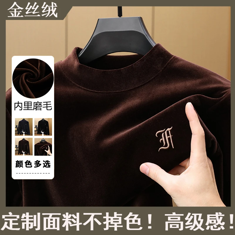 2024秋冬季金丝绒加厚男士半高领打底衫长袖内搭上衣