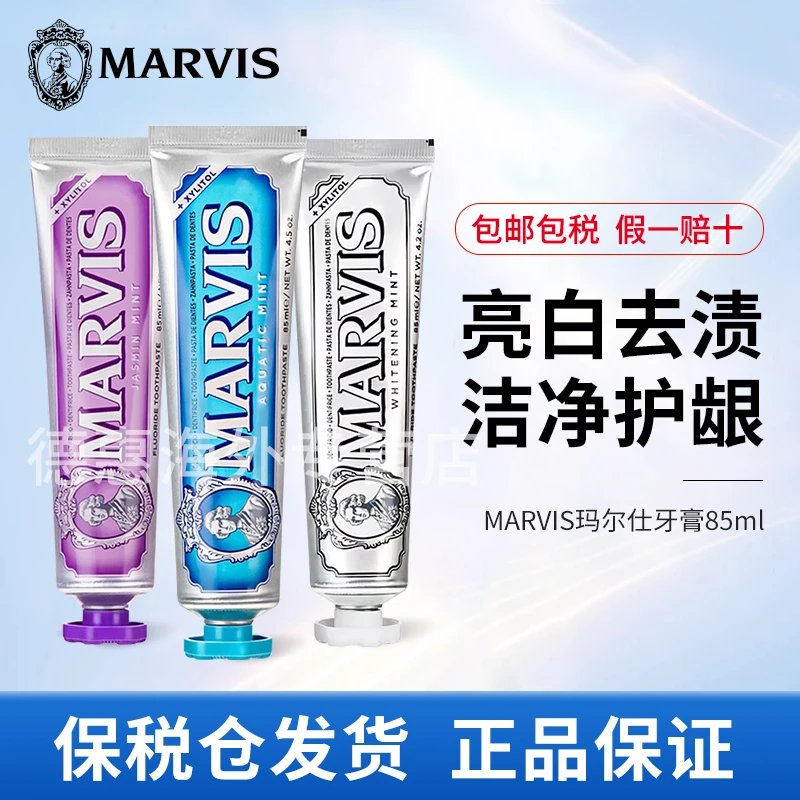 ［3支装］意大利 MARVIS玛尔仕牙膏花园系列海洋清新口气花香果香