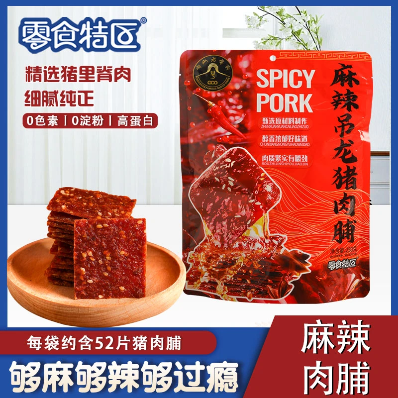 2025.5月底到期麻辣猪肉脯辣条味后劲香辣口口停不下来250g*2袋