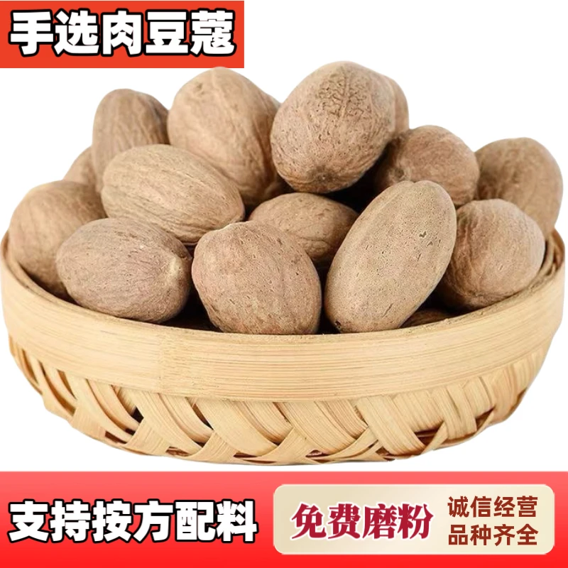 肉蔻肉豆蔻肉寇肉扣去壳玉果香果卤菜火锅香料调料大全散装可打粉