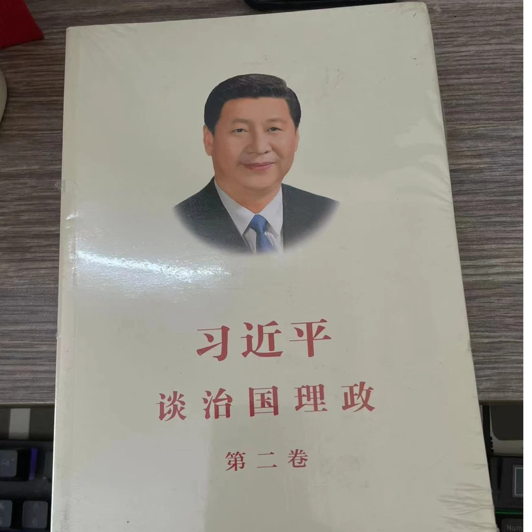 习近平谈治国理政 第二卷 中文版