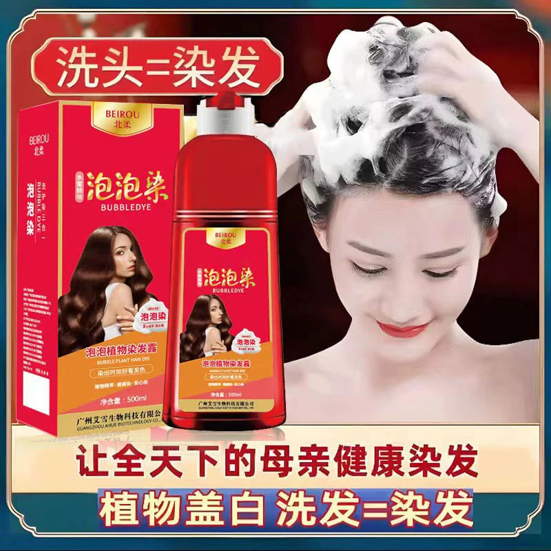 北柔大红瓶植物泡泡染发剂一洗自然黑发自己在家遮盖白发不沾头皮