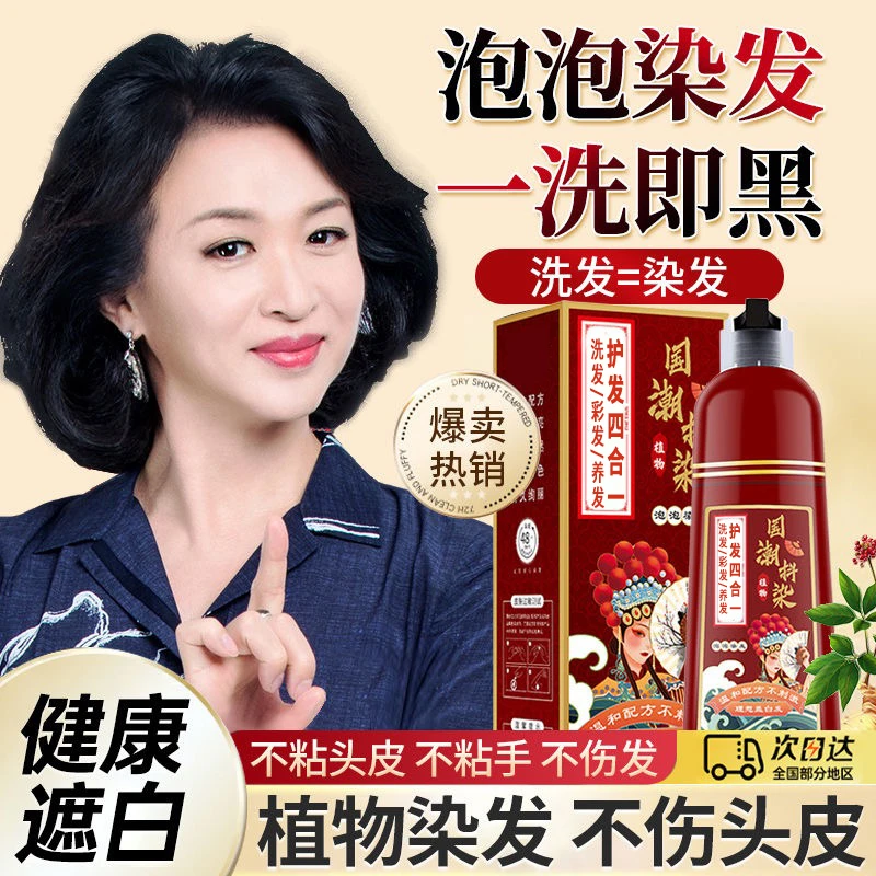 植物泡泡染发剂膏一洗就黑自然自己在家盖白发不沾头皮女男士专用