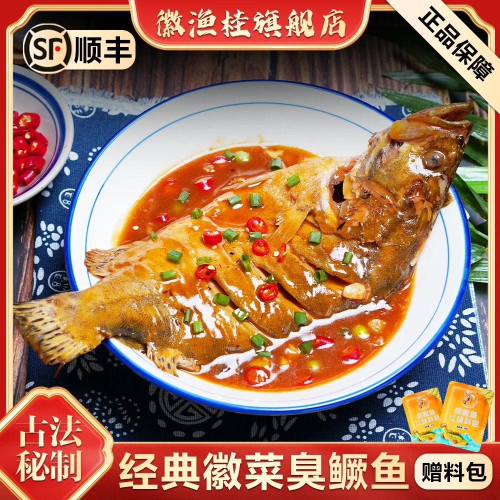 3条臭鳜鱼【净膛1.3-1.4/条】徽渔桂正宗安徽特产臭桂鱼 酒店同款