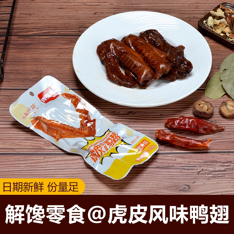 【小扬哥推荐】肯基佬蜜汁鸭翅虎皮风味卤味鸭肉熟食开袋即食休闲