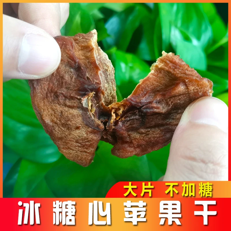 西域皇后新疆阿克苏冰糖心苹果干500g倒蒸苹果酸甜孕妇厚实营养