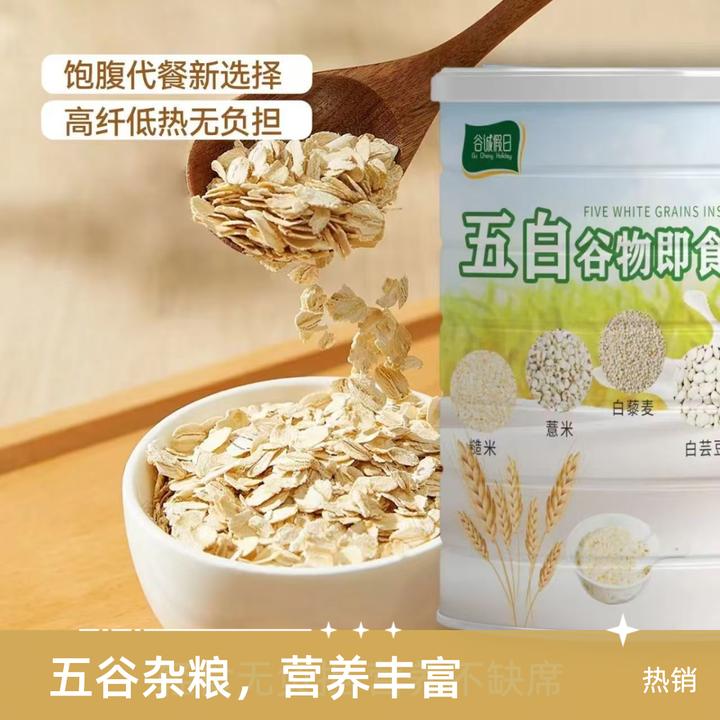特价五白谷物免煮高纤0蔗糖营养代餐膳食纤维抗饿早中晚餐