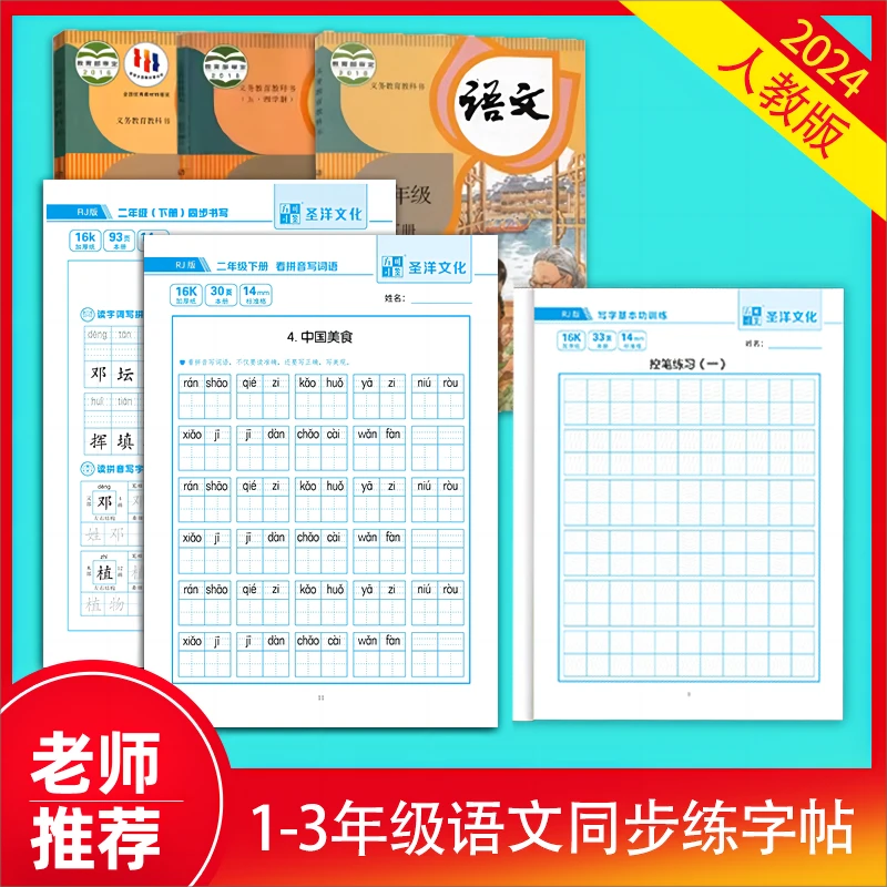 【2.01包邮字帖】控笔训练册人教版同步一二三年级书法拼音笔顺点阵
