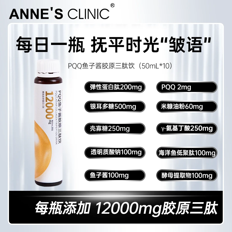 安馨PQQ鱼子酱胶原三肽饮12000mg胶原蛋白三肽含透明质酸钠好吸收