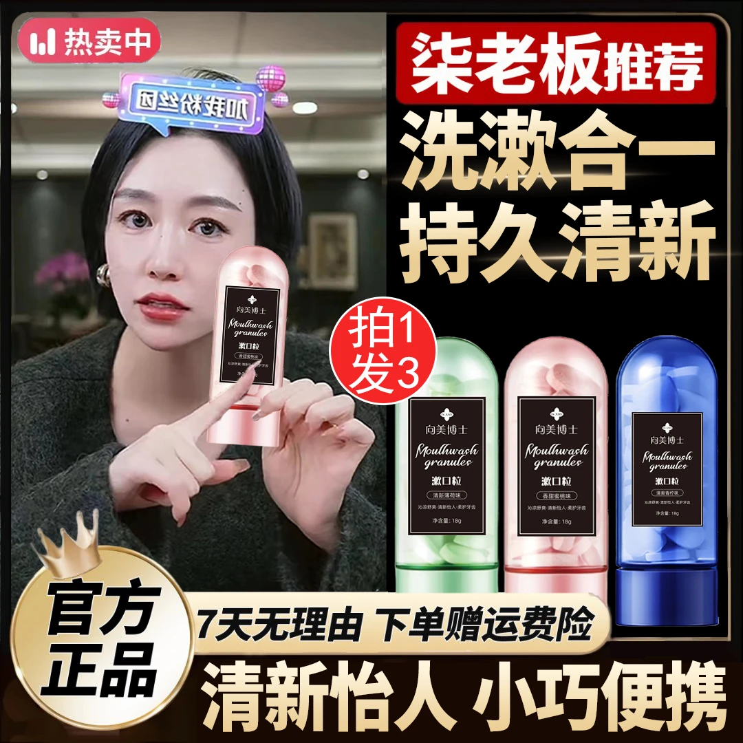 七老板推荐益生菌漱口粒持久清新去牙渍便携式固体牙膏咀嚼片男女