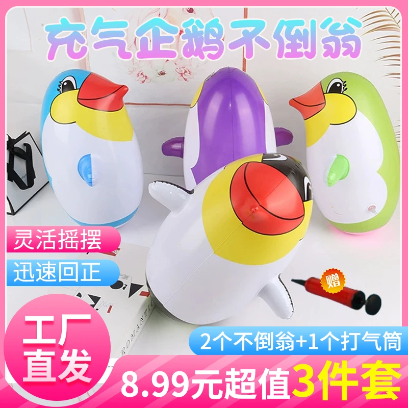 【8.99元3件套】新款玩具充气企鹅卡通不倒翁益智玩具儿童亲子互动
