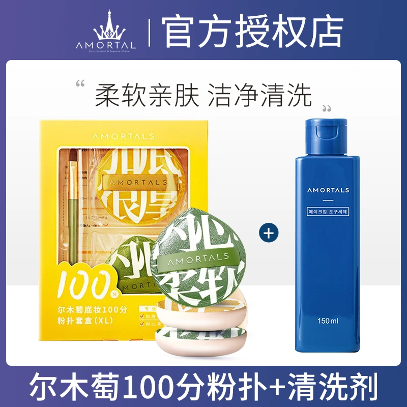 粉扑清洗剂组合】尔木萄棉花糖100分加大粉扑干湿两用不卡粉正品