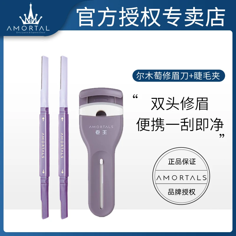 【组合装】尔木萄修眉刀女士专用双头刮眉刀套装安全型防刮伤新手