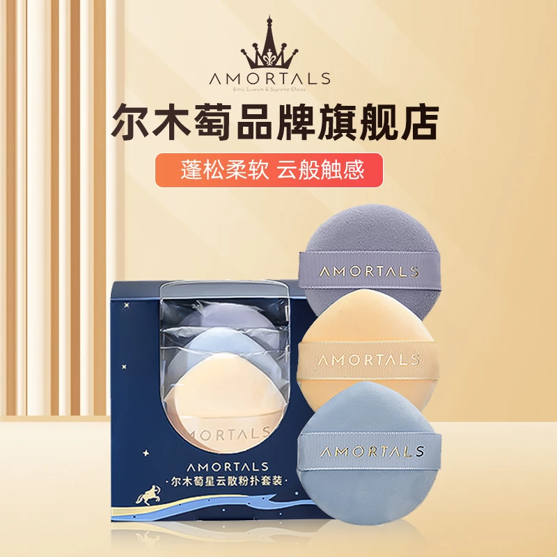 AMORTALS/尔木萄星云散粉扑散粉专用柔软丝绒定妆粉饼扑