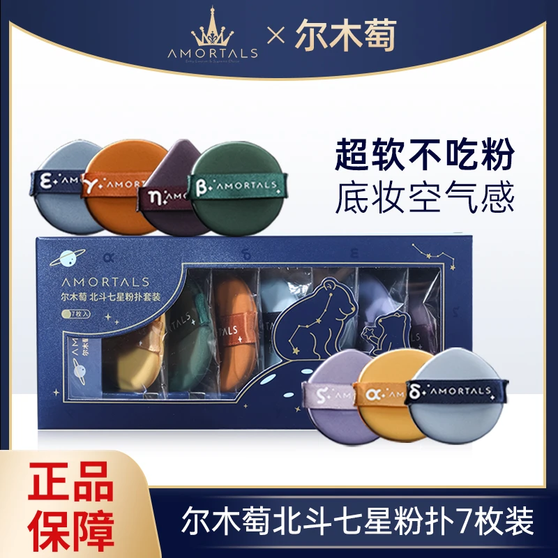 【7只装】尔木萄七星粉扑海绵气垫粉饼扑粉底液专用干湿两用不吃粉
