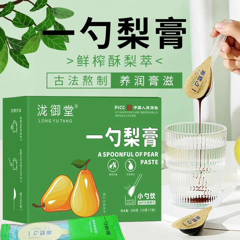 精选一勺梨膏15g*7支装梨膏枇杷罗汉果酥梨萃盒装儿童梨膏营养