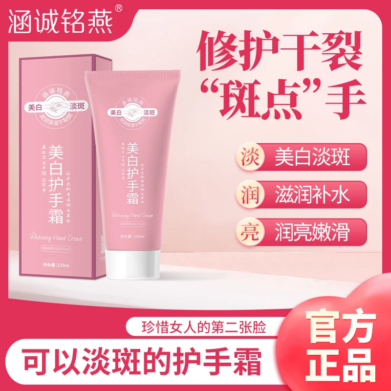 【美白淡斑】烟酰胺淡斑美白滋润修护护手霜Z-B1