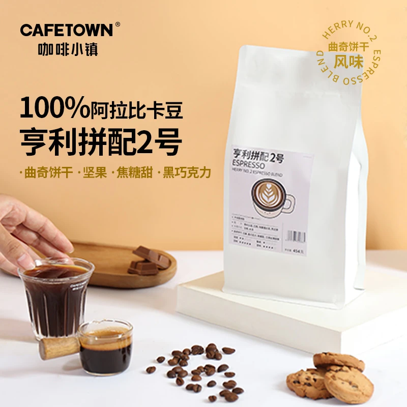 【亨利拼配】亨利拼配2号咖啡豆 阿拉比卡新鲜饱满浓郁醇香454g