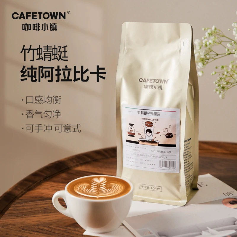 【亨利甄选】 竹蜻蜓 意式浓缩拿铁 纯阿拉比卡 咖啡豆咖啡粉454g
