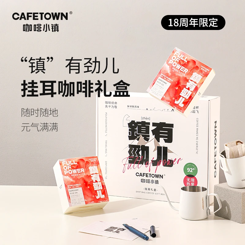 咖啡小镇花魁挂耳咖啡礼盒手冲壶随手杯套装结婚礼品伴手礼盒