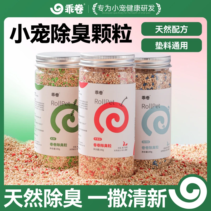 仓鼠垫料除臭颗粒刨花木屑清香除味夏天降温专用金丝熊去味留香剂