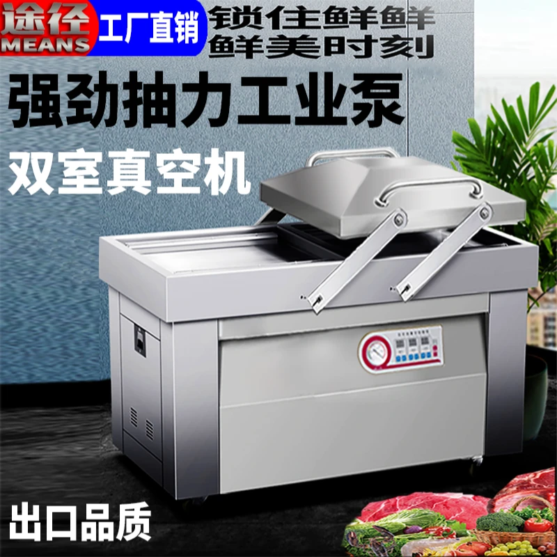 熟食品双室真空包装机抽真空机封口机打包密封全自动大型商用干湿