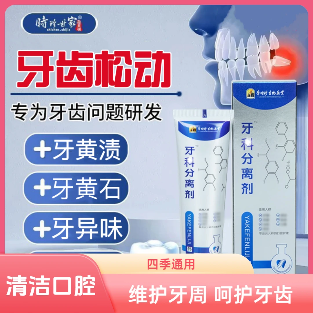 【官方正品】李时珍牙膏护牙齿牙龈抑菌去黄去渍家用牙齿分离剂护理