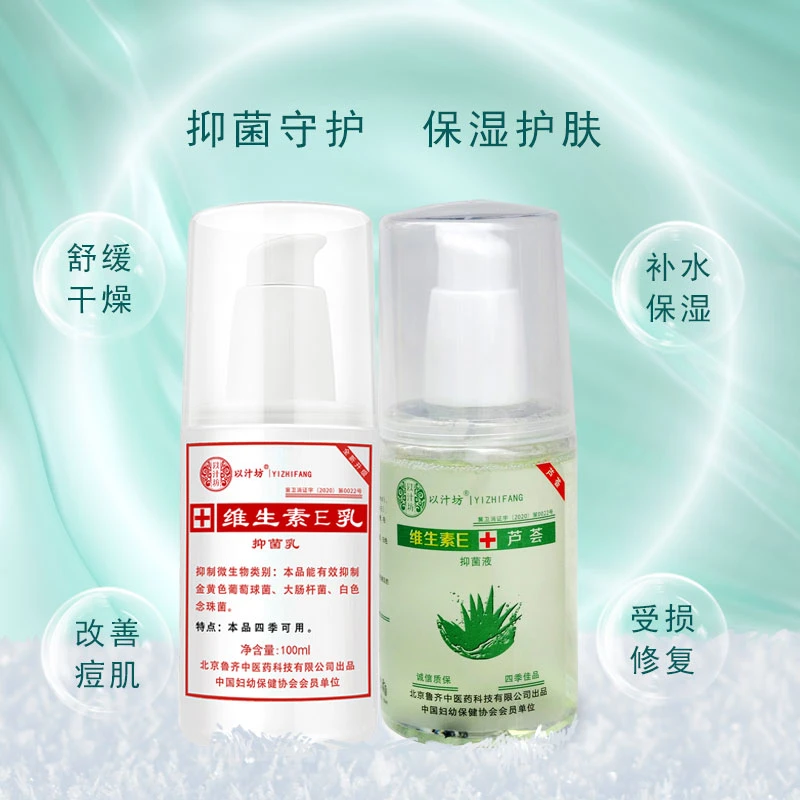 以汁坊抑菌维生素E芦荟加维生素E乳修护组合护理身体保湿补水舒缓
