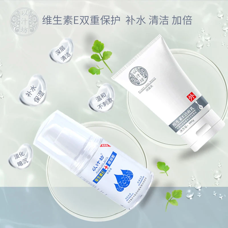 以汁坊维生素E玻尿酸维生素E洁面乳抑菌乳深层保湿补水温和护理