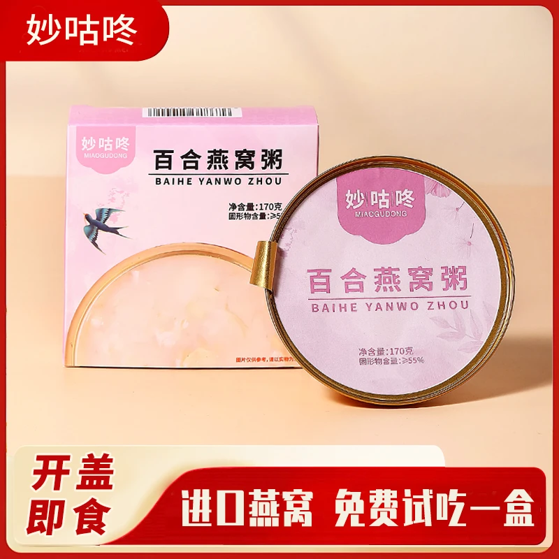 妙咕咚包邮B 百合燕窝粥 0添加0蔗糖 老幼孕营养代餐