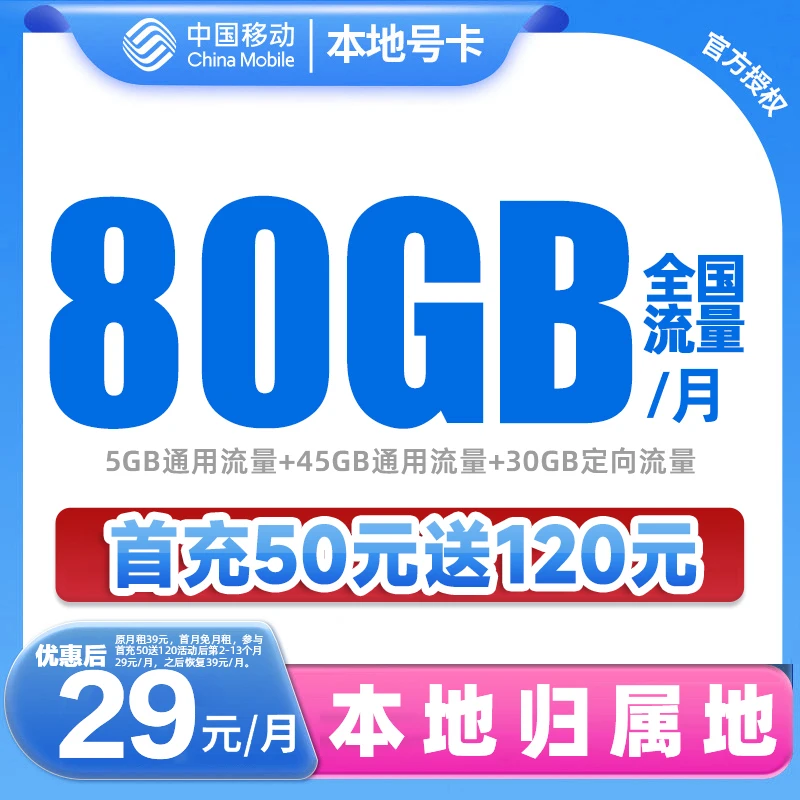 【中国移动】首月0月租  全国高速大流量wj1