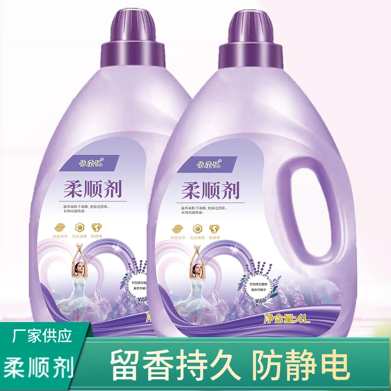 衣物柔顺剂1-8斤薰衣草香草持久留香亮白增艳柔顺护衣家庭装