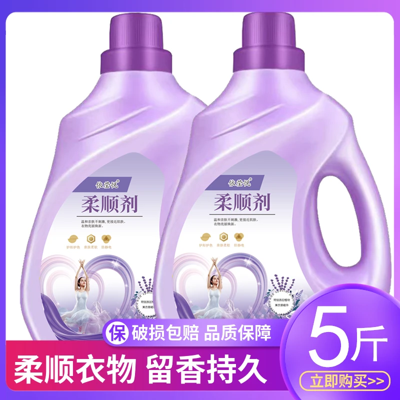 薰衣草5斤柔顺剂衣草持久留香柔顺护衣亮白增艳家庭装2.5kg