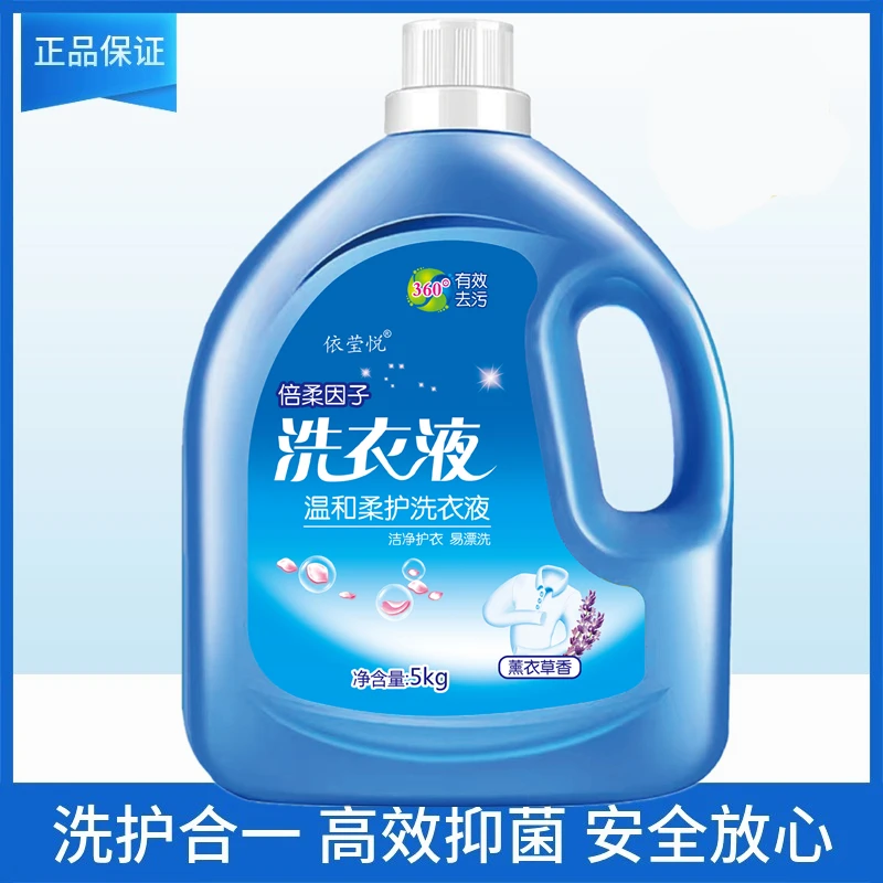 依莹悦去渍洗衣液强效去污洗衣服液薰衣草抑菌留香水洗温和去污