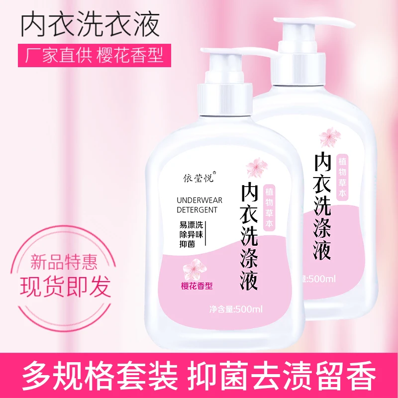 内衣洗衣液内衣裤专用500g瓶装多规格男女通用去血渍樱花香