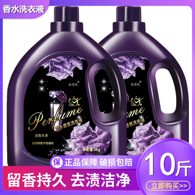 【10斤大瓶】洗衣液香水型深层去渍持久留香女童6-用券好物推荐