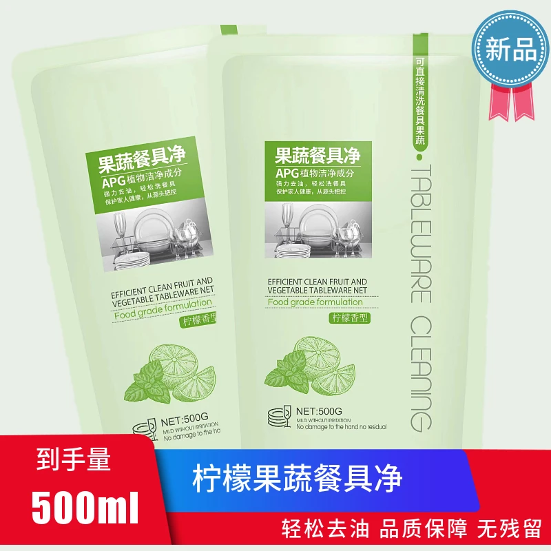 洗洁精1斤装冷水去油柠檬清香洗涤剂厨房餐具净500g果蔬净