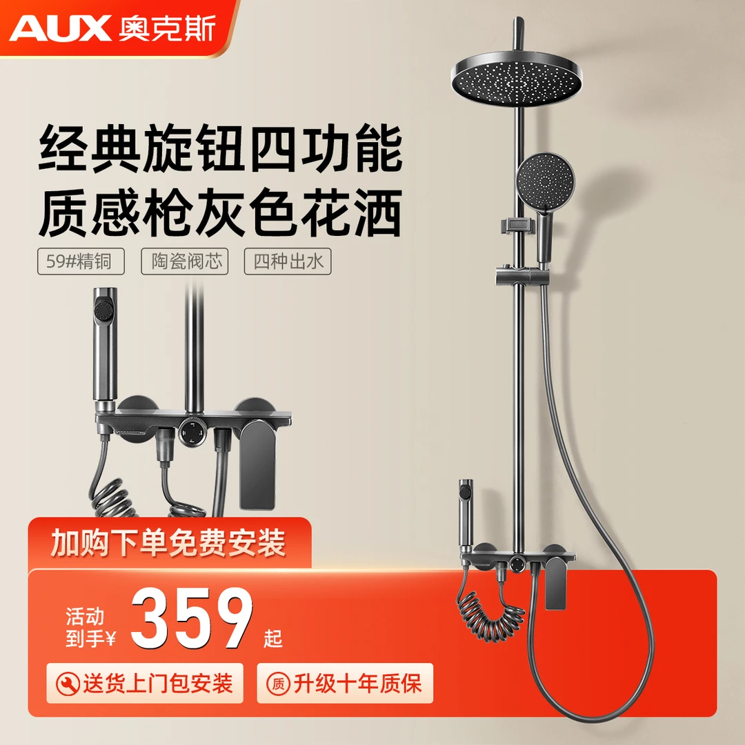 AUX/奥克斯花洒淋浴套装家用头淋浴 卫生间精铜增压喷头调温明装