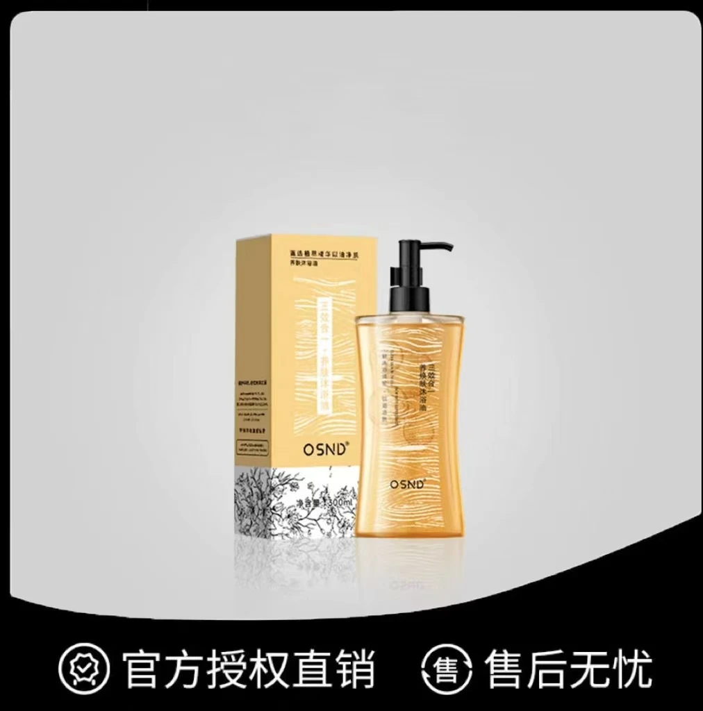 OSND养肤沐浴油【四瓶试用一瓶】