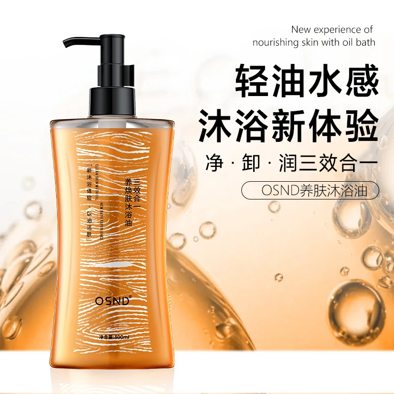 OSND养肤沐浴油【拍1发4试用一瓶】