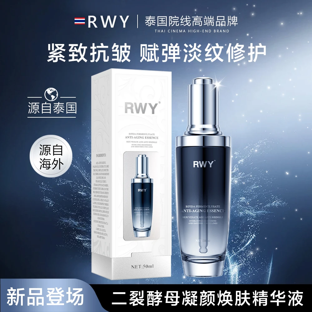 RWY二裂酵母凝颜焕肤精华液