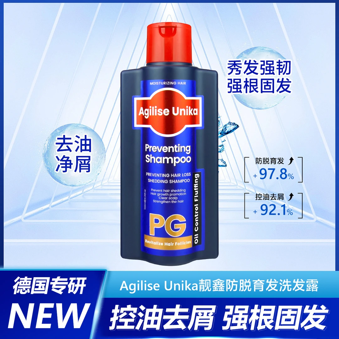 AgiliseUnika防脱洗发水皮植物护理