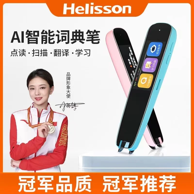 Helisson智能点读笔中小学词典笔扫描翻译旗舰级升级款