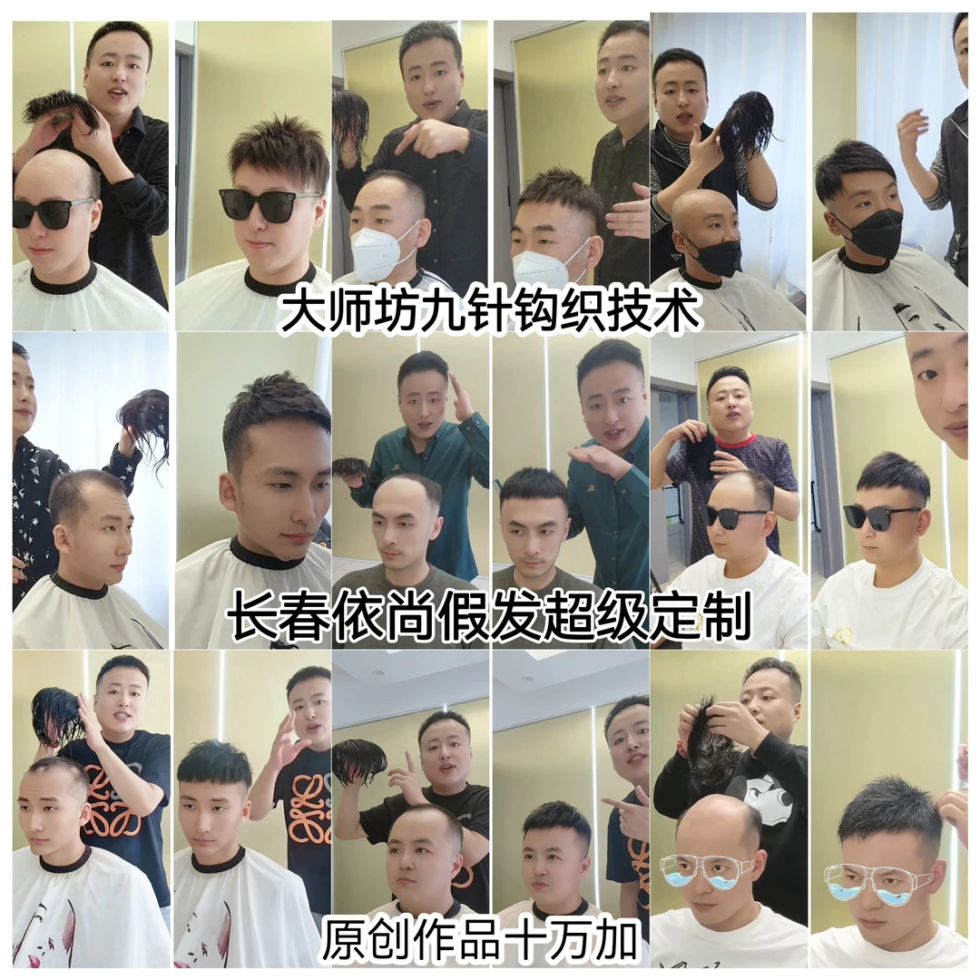 长春高端男士补发假发片专享无痕隐形补发假发高级定制真人全系