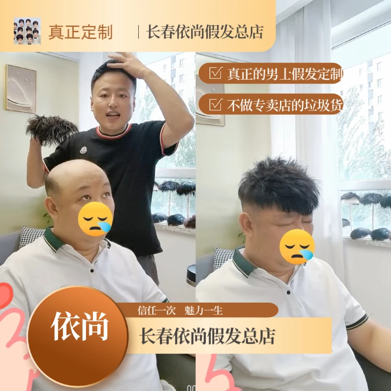 长春依尚假发男士假发中长定制款9A级真人发补发假发片隐形假发