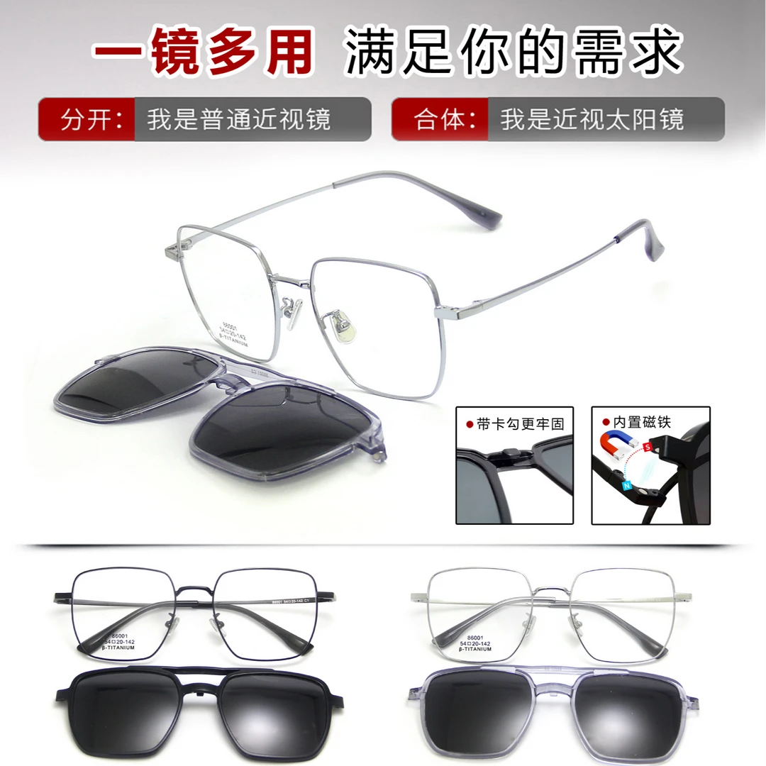 超轻钛架86001四色可选近视眼镜磁吸墨镜太阳镜日常开车简约大气