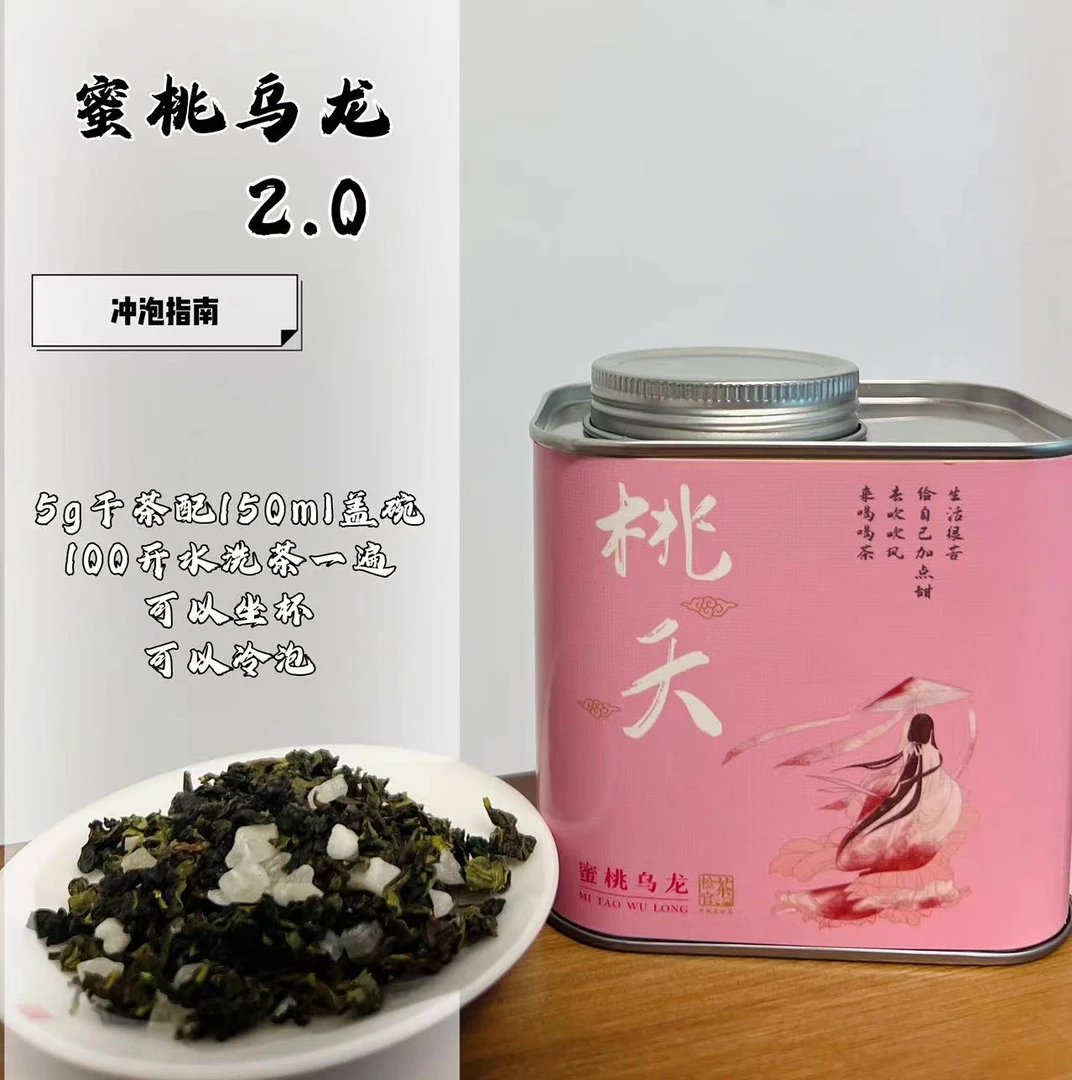 自制六窨蜜桃乌龙2.0 桃夭 采用铁观音阳山水蜜桃 果香味足茶小美
