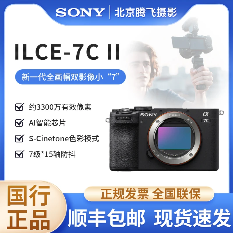 【国行全新】a7c2 Alpha7C II全画幅相机a7c2/a7c二代便携式多功能