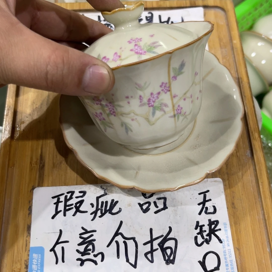 微瑕介意勿拍陶瓷文玩B066