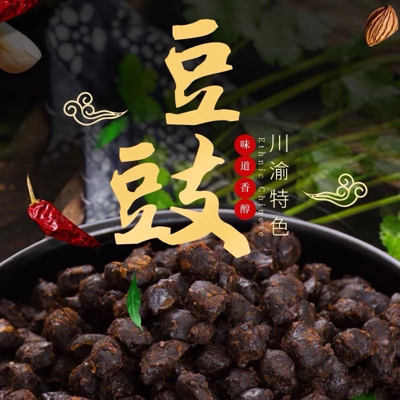 【新店福利6.9元抢3袋】重庆特产蒸鱼豆豉永川豆豉颗粒特色产品